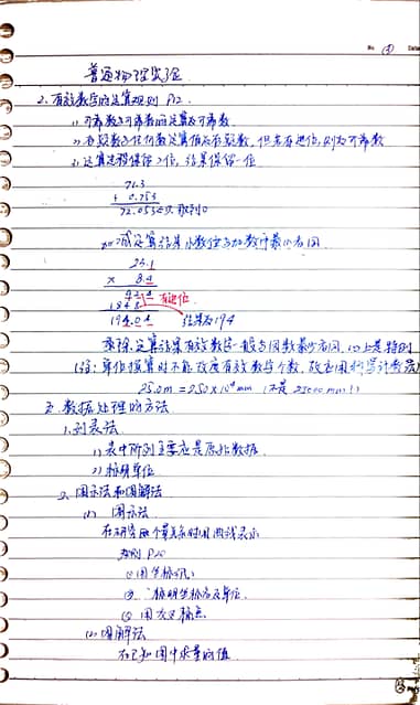 我本科时代的普通物理实验笔记