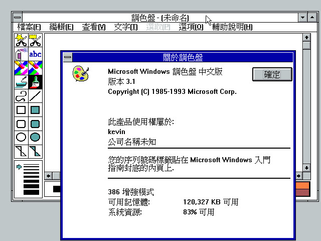 Windows 3.x版本的画图程序